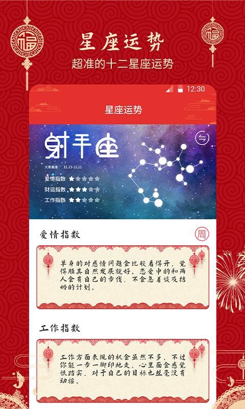祥瑞万年历老黄历_图片3