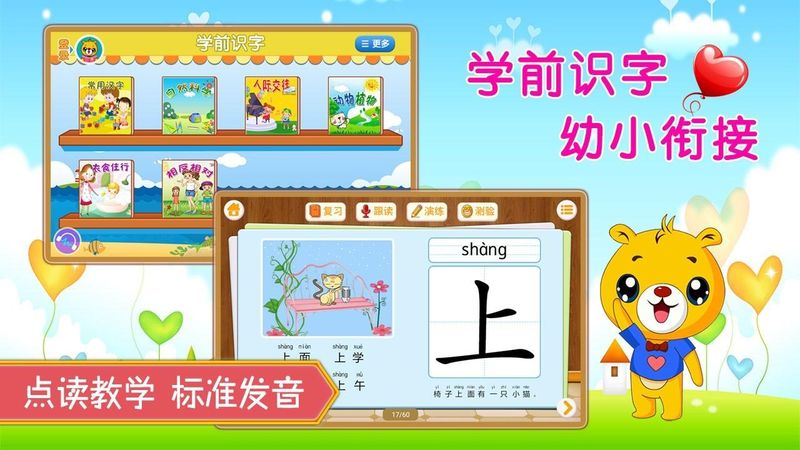 巴比学汉字_图片1