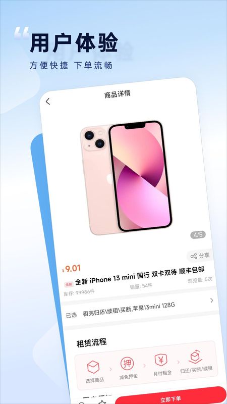 如意租_图片2