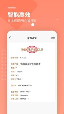 柠檬云财务_图片2