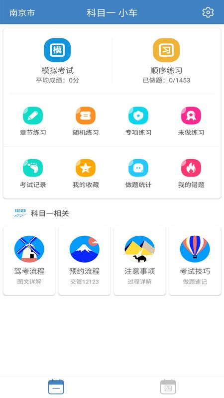 科目一科目四驾考_图片2