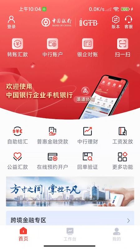 中行企业银行_图片2