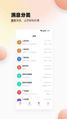 速易甬业务员_图片2