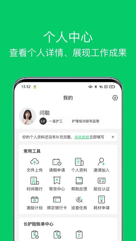 照护365康护端_图片4