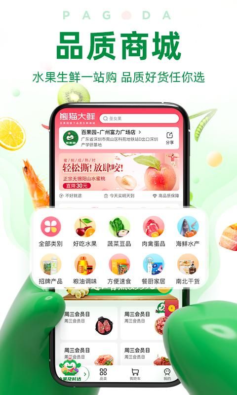 百果园_图片3