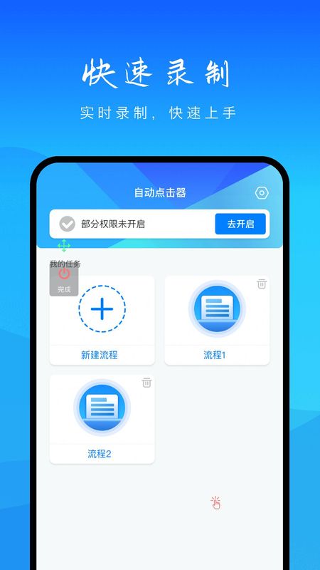自动点击_图片3