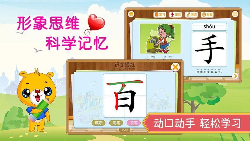 巴比学汉字_图片2