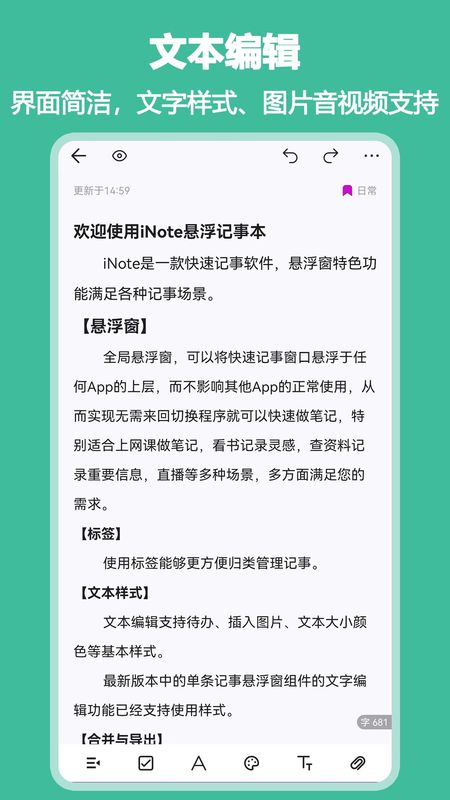 iNote悬浮记事本_图片1