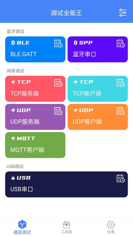 调试全能王_图片1