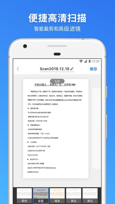手机扫描王_图片4