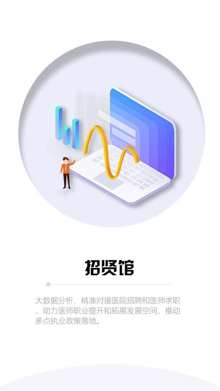 山东医师服务_图片4