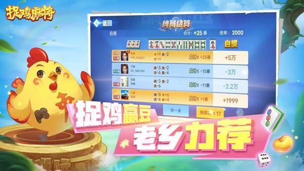 捉鸡麻将_图片5