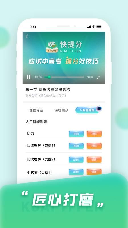 快提分_图片3