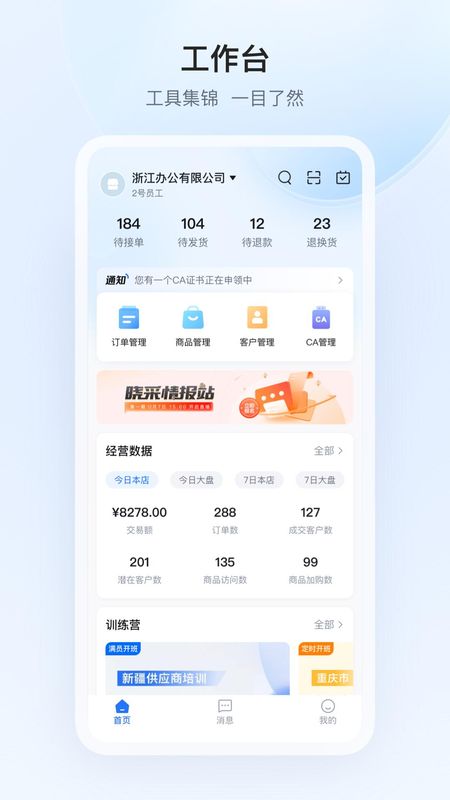 政采云商家版_图片1