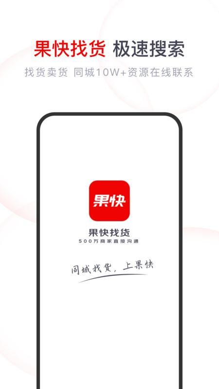 果快找货_图片1