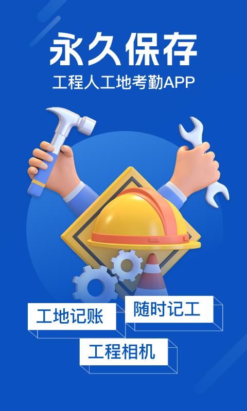 工地考勤_图片1