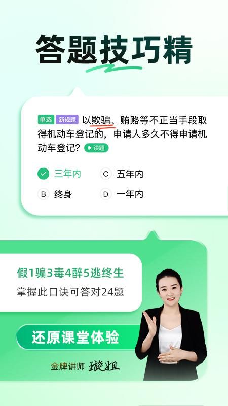 驾校一点通_图片4