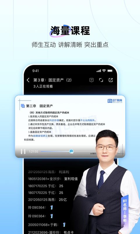 BT教育_图片2