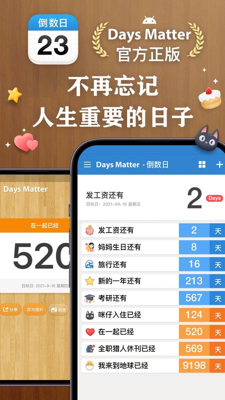 倒数日_图片1