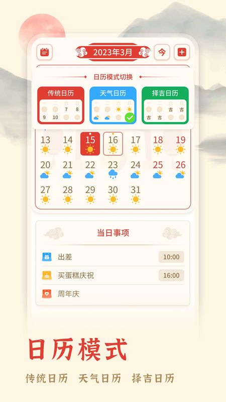 万年历择吉_图片2