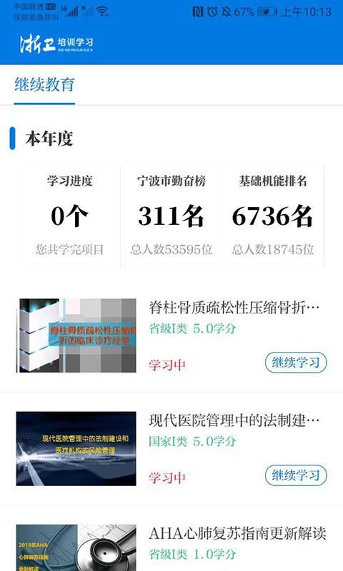 浙卫培训学习_图片2
