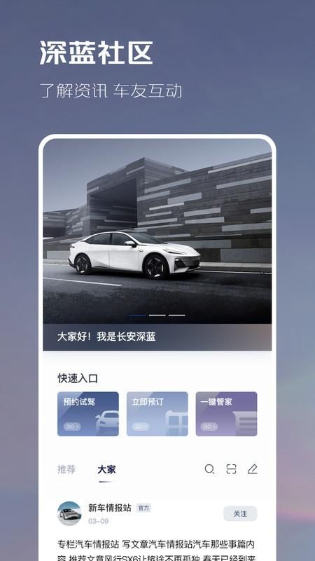 深蓝汽车_图片1