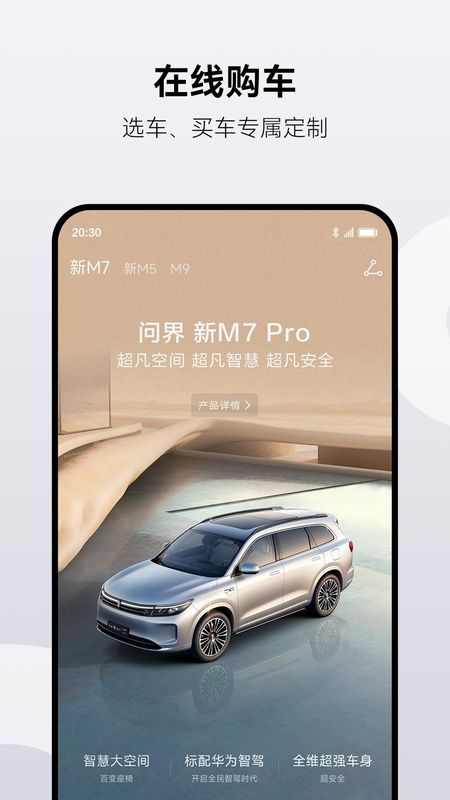 AITO_图片3