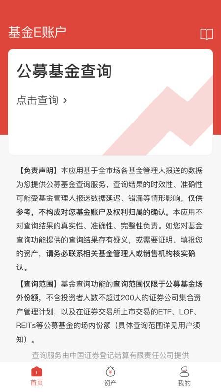 基金E账户_图片2