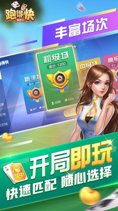 随便跑得快_图片3