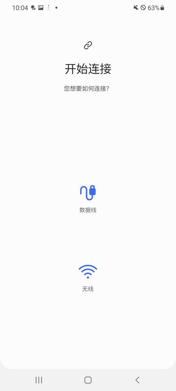 S换机助手_图片1