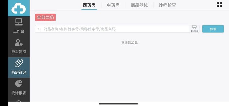 致医云诊室app下载安卓_图片3
