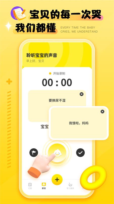 婴语翻译器_图片1