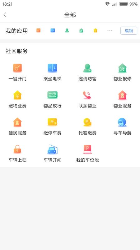 德管家_图片2