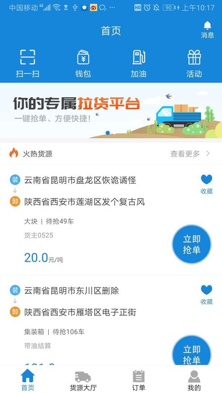 陆运帮司机_图片4