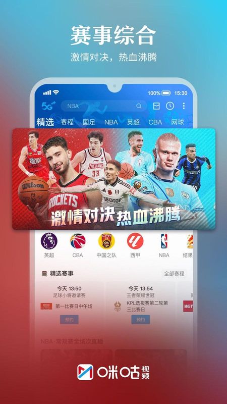 咪咕视频_图片2