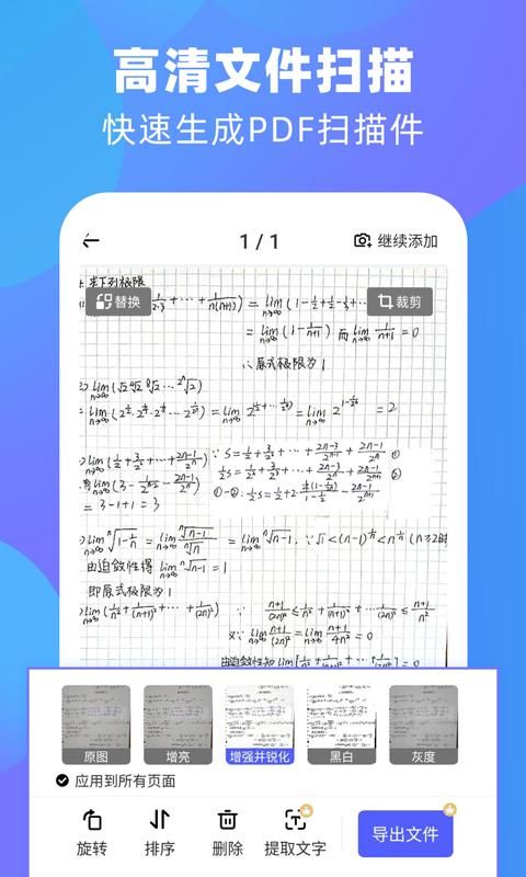 风云扫描王_图片1