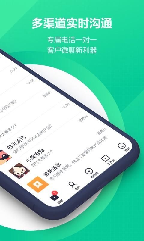 微聊客_图片2