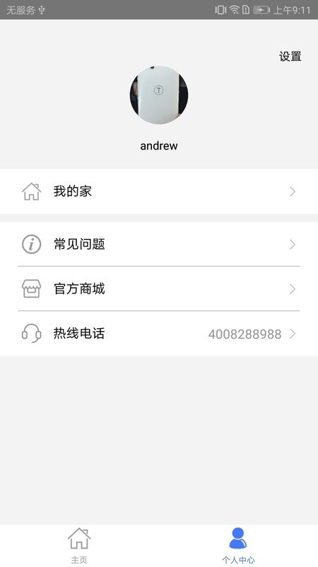 AI家智控_图片2