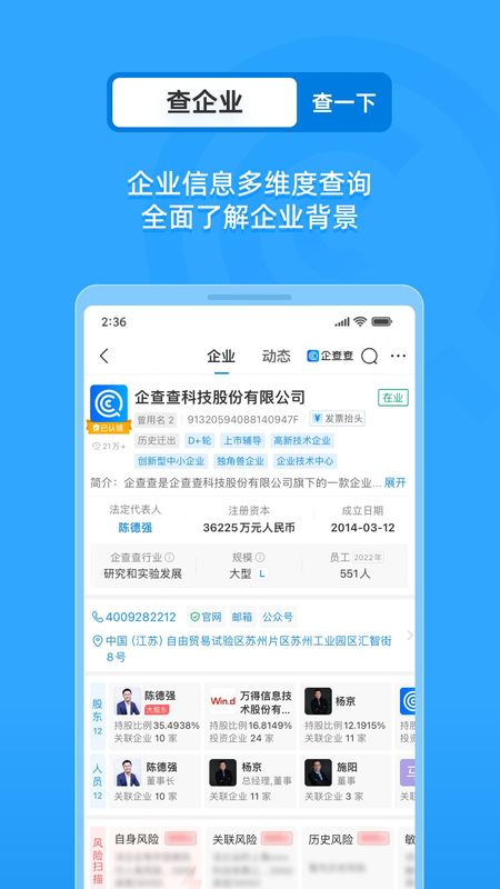 企业征信查询免费网上查询_图片2