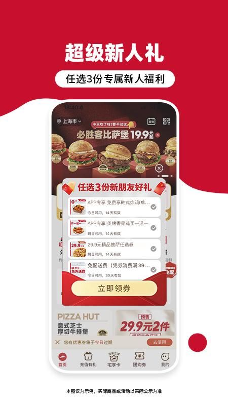 必胜客_图片4
