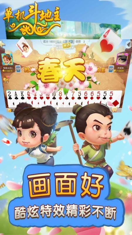 单机斗地主(开心版)_图片1