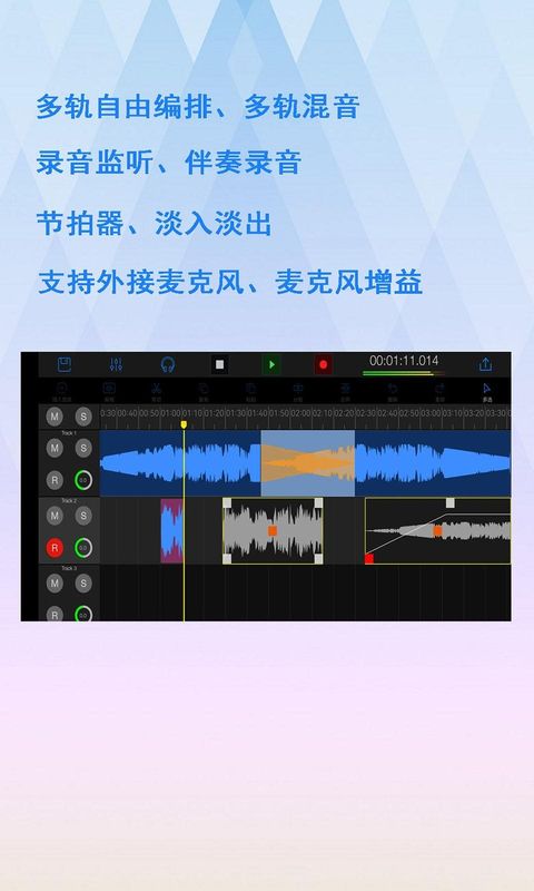 易剪多轨版_图片1