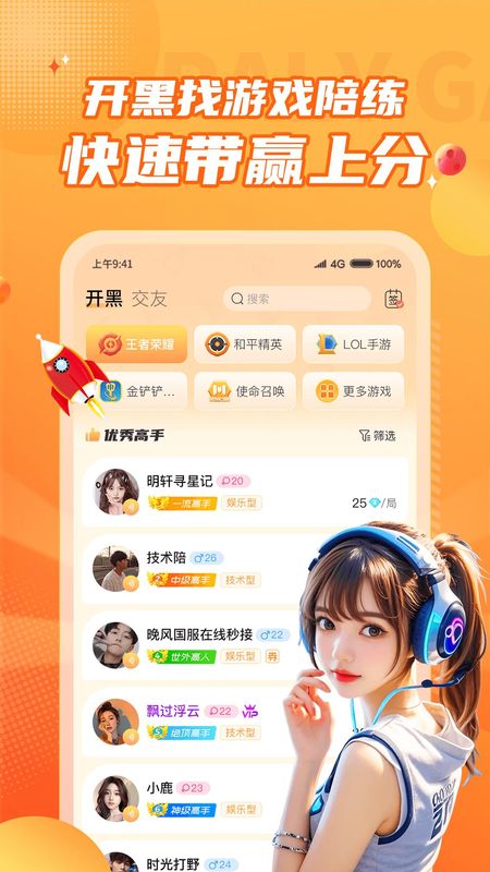 小鹿组队电竞陪玩_图片1