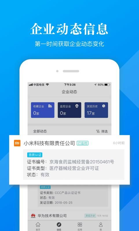 启信慧眼_图片2