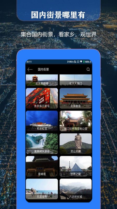 联星北斗街景地图_图片1