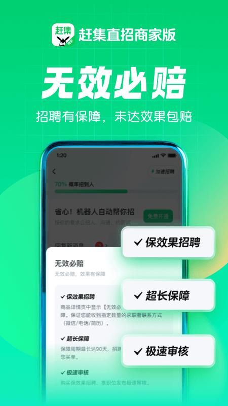 赶集直招商家版_图片3