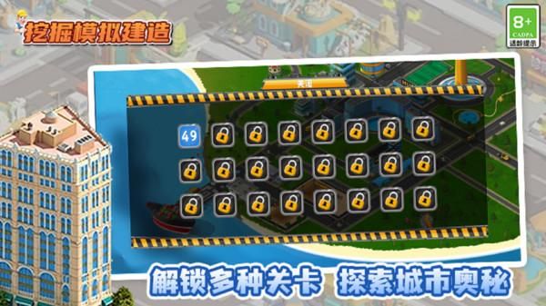 挖掘模拟建造_图片4