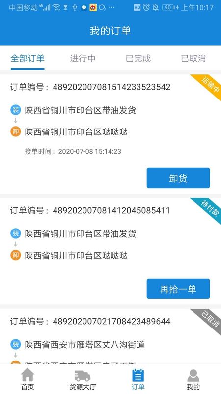 陆运帮司机_图片2