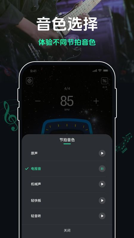 跑步节拍器_图片3