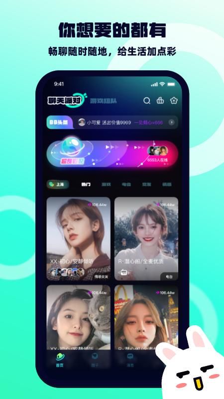 BB语音_图片1
